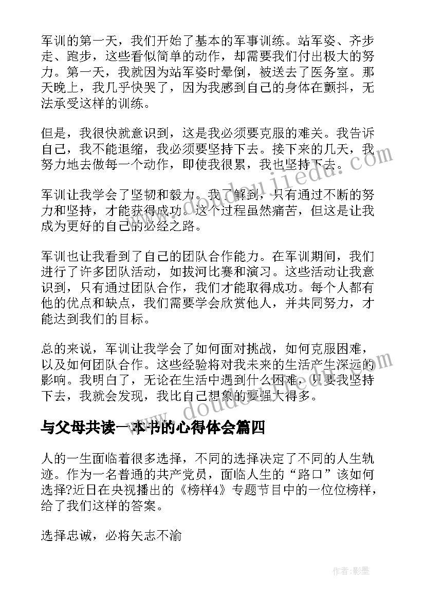 2023年与父母共读一本书的心得体会(优质8篇)