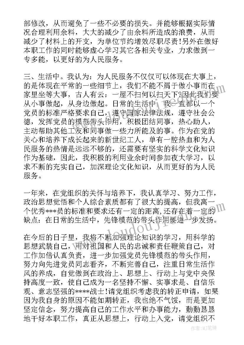 最新预备警察党员思想汇报 预备党员思想汇报(汇总9篇)