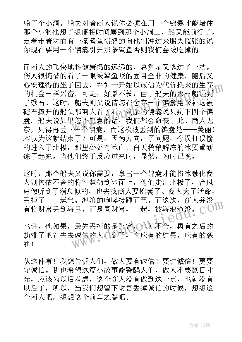 最新诚信发言稿(实用8篇)