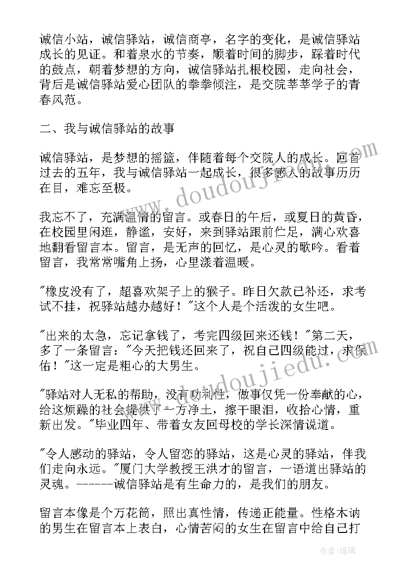 最新诚信发言稿(实用8篇)