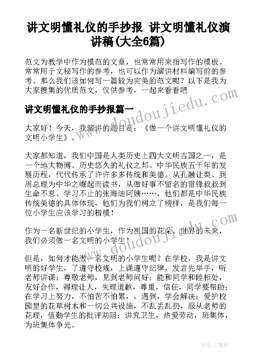 讲文明懂礼仪的手抄报 讲文明懂礼仪演讲稿(大全6篇)