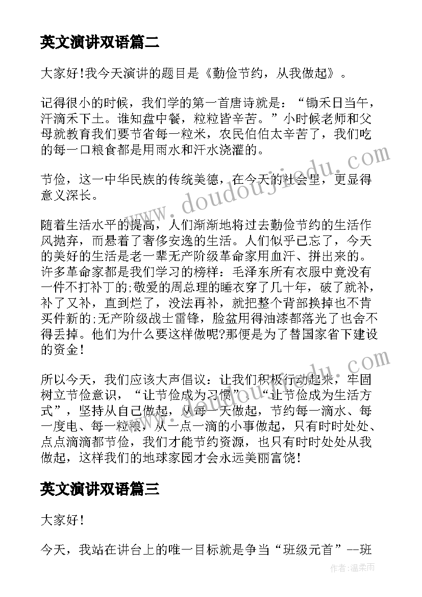 最新英文演讲双语(实用10篇)