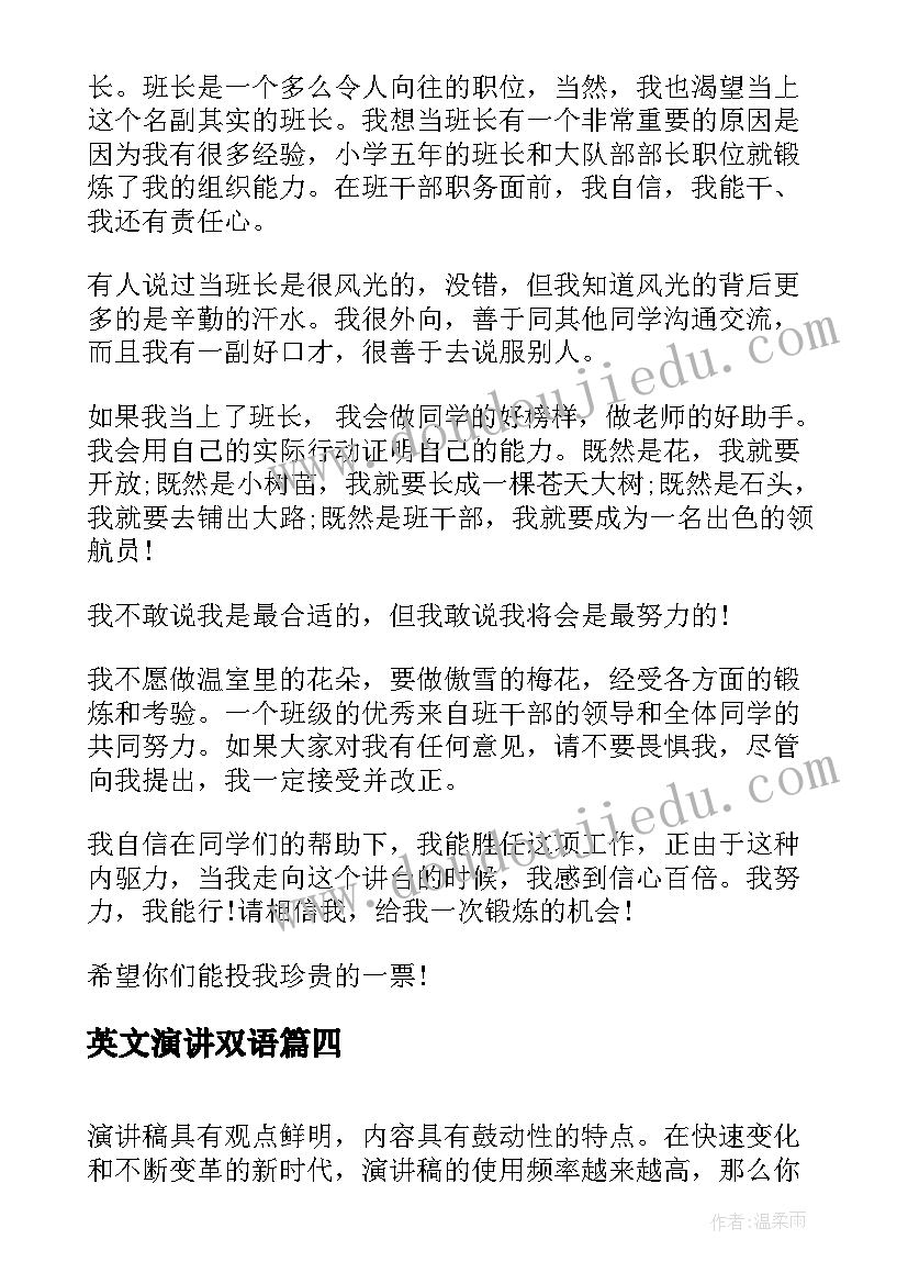 最新英文演讲双语(实用10篇)