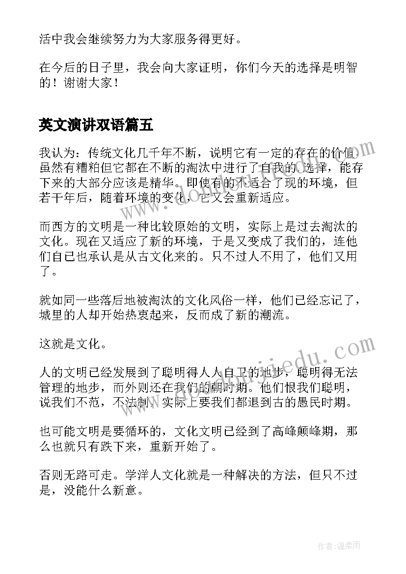 最新英文演讲双语(实用10篇)