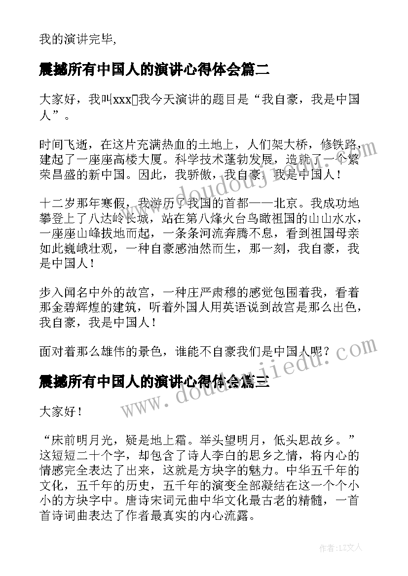 2023年震撼所有中国人的演讲心得体会 我是中国人演讲稿(精选9篇)