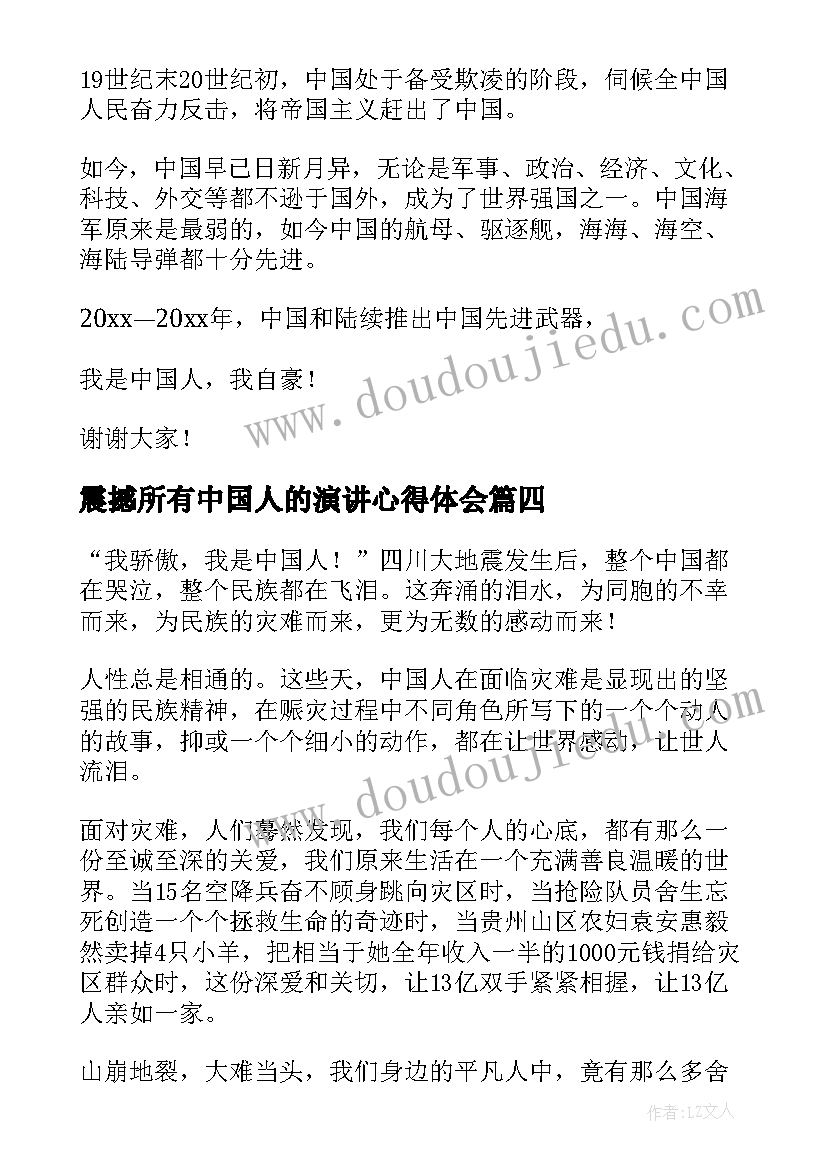 2023年震撼所有中国人的演讲心得体会 我是中国人演讲稿(精选9篇)