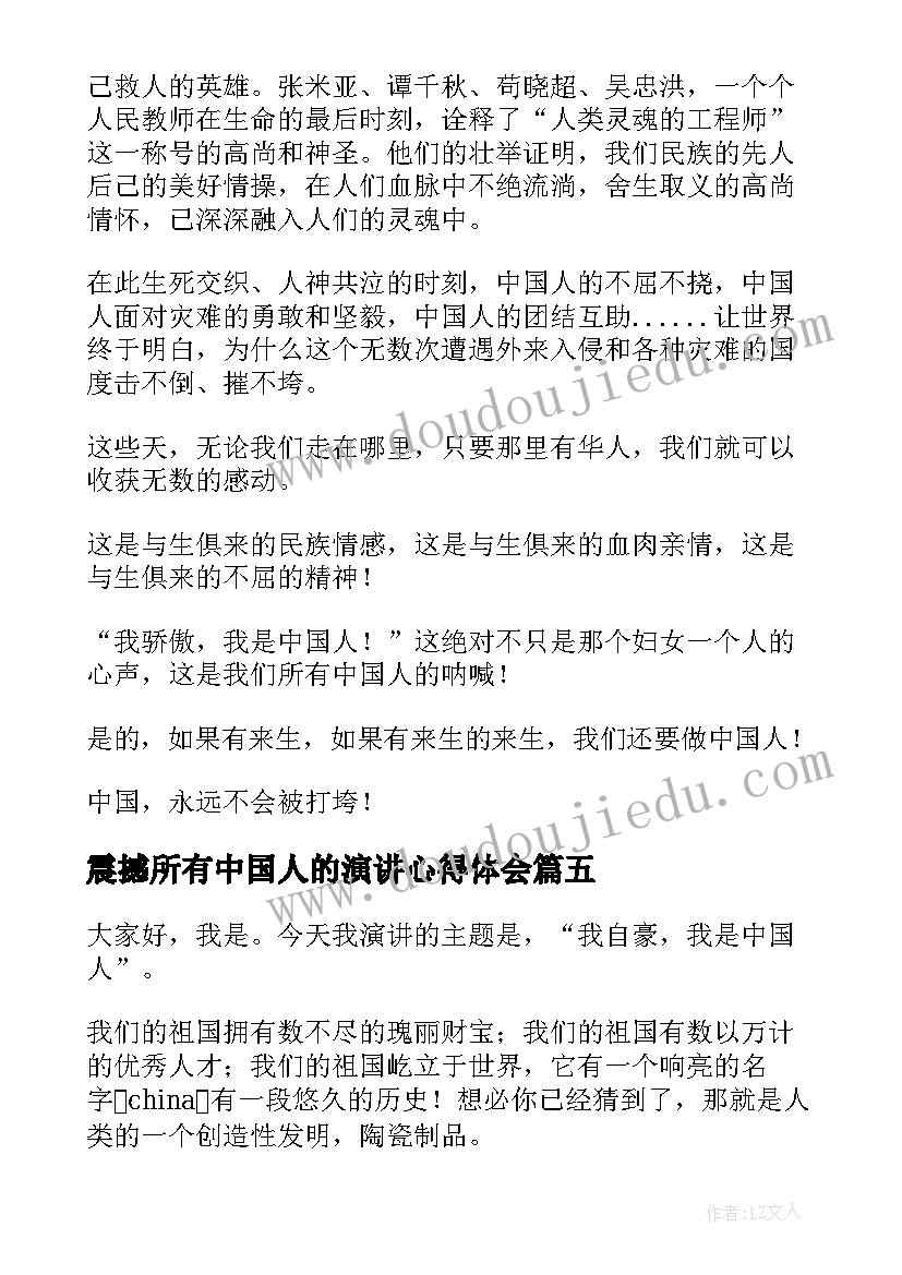 2023年震撼所有中国人的演讲心得体会 我是中国人演讲稿(精选9篇)