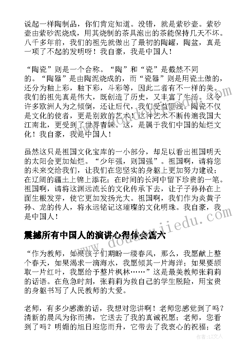 2023年震撼所有中国人的演讲心得体会 我是中国人演讲稿(精选9篇)