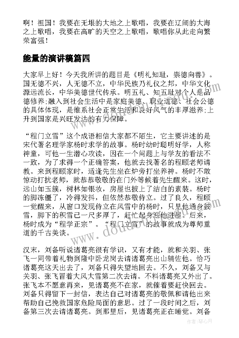 最新能量的演讲稿 正能量演讲稿(实用7篇)