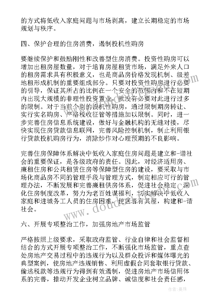 房地产老板年会演讲稿 房地产公司老总讲话稿(通用8篇)