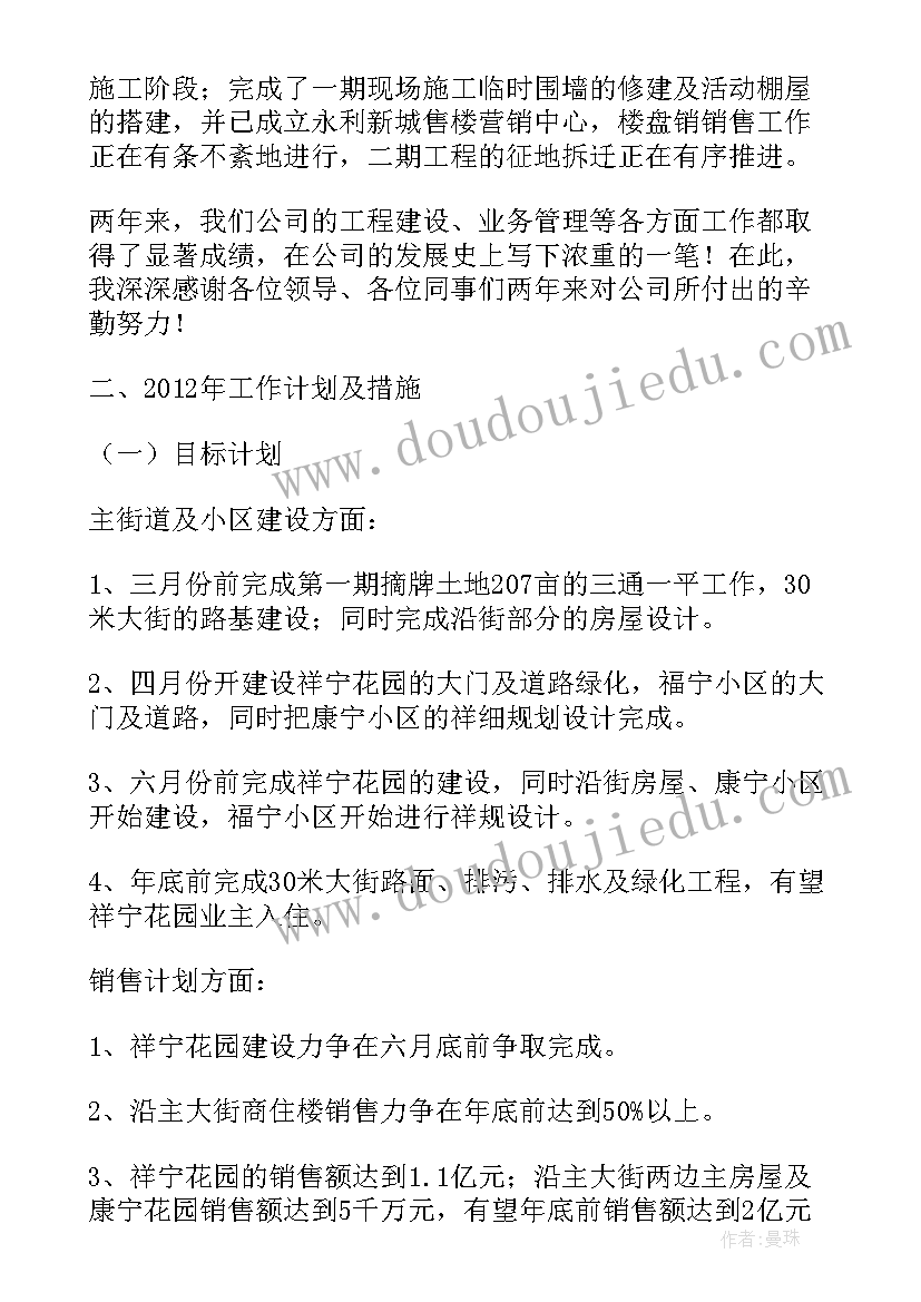 房地产老板年会演讲稿 房地产公司老总讲话稿(通用8篇)