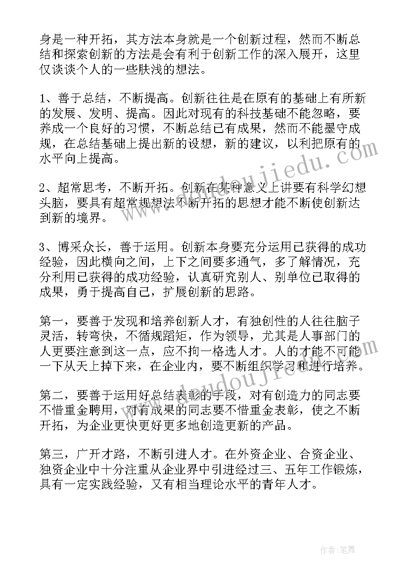 2023年企业创新协作演讲稿标题 企业创新发展演讲稿(实用5篇)