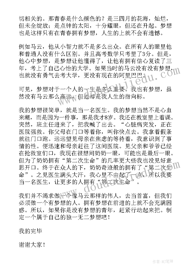 最新我的梦想演讲稿的形式 我的梦想演讲稿(实用9篇)