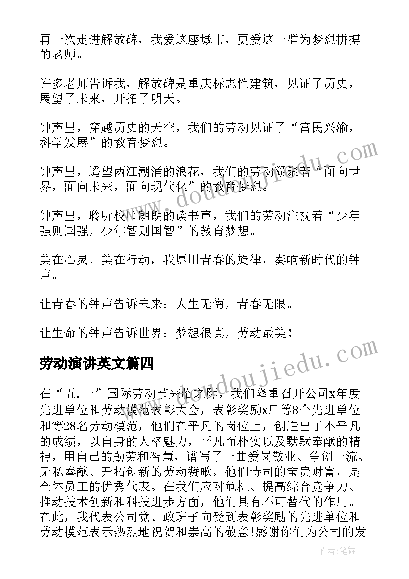 最新劳动演讲英文(优质7篇)