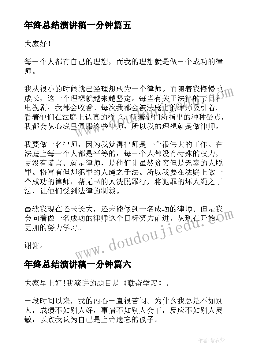 2023年年终总结演讲稿一分钟 一分钟演讲稿一分钟演讲稿(精选10篇)