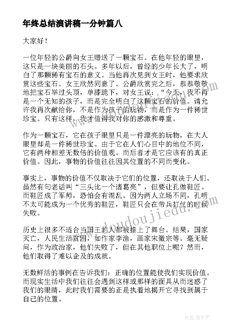 2023年年终总结演讲稿一分钟 一分钟演讲稿一分钟演讲稿(精选10篇)