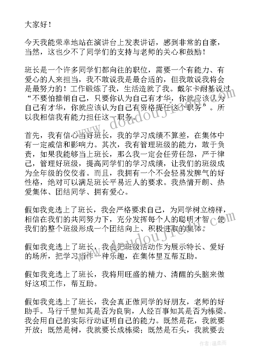 2023年学生会竞选稿初中 竞选学生会初中生演讲稿(优质8篇)