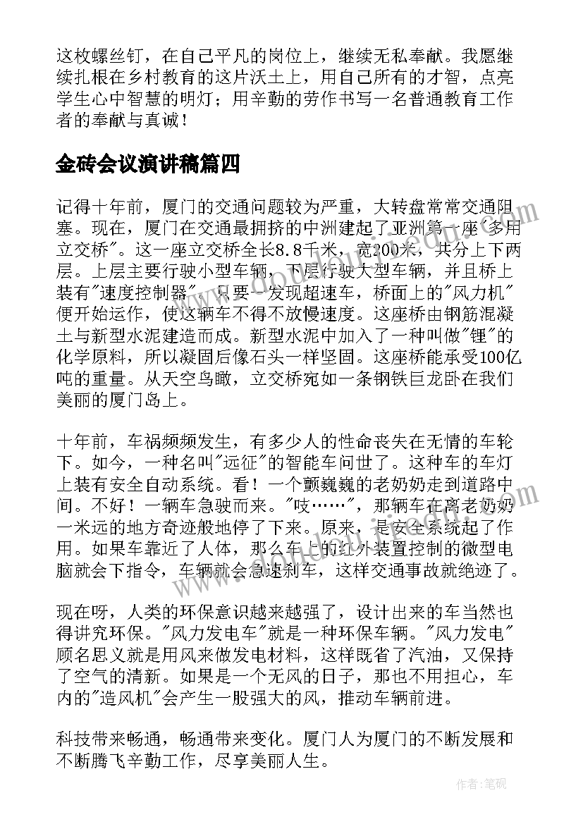 最新金砖会议演讲稿(精选6篇)