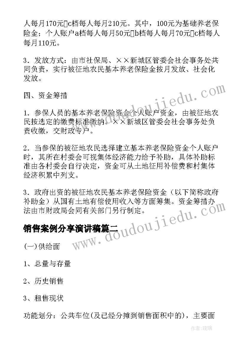 2023年销售案例分享演讲稿(优质10篇)