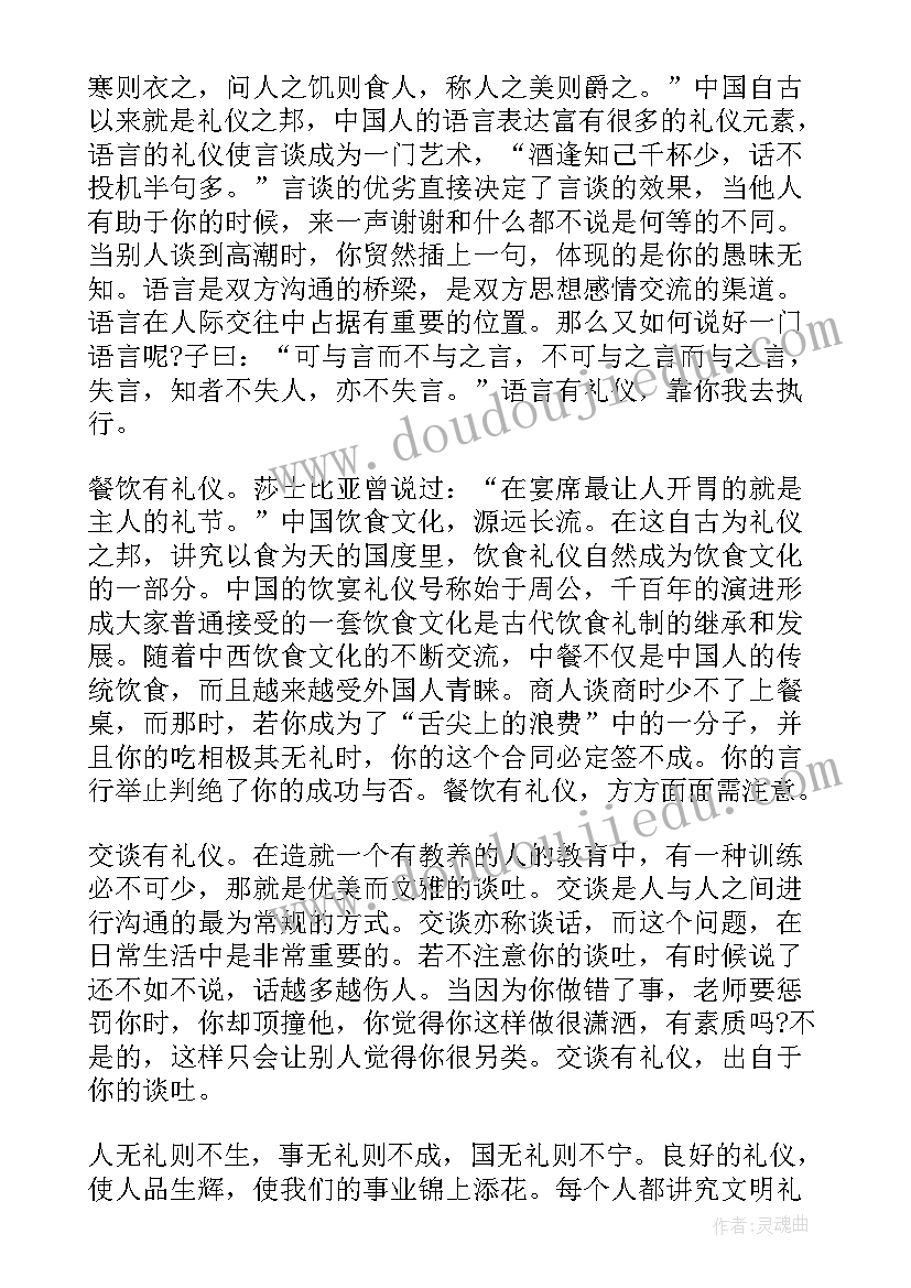 礼仪大赛演讲稿(通用5篇)