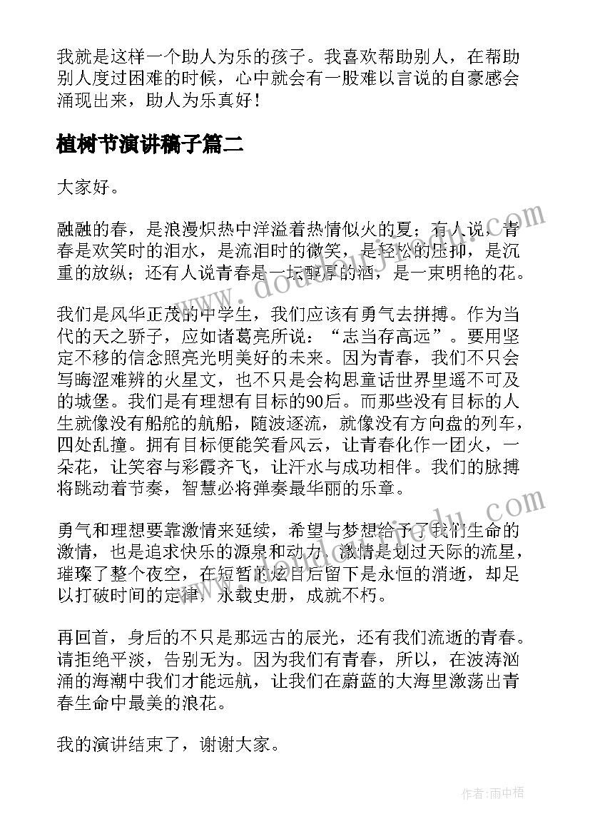 2023年植树节演讲稿子 五分钟演讲稿(实用8篇)