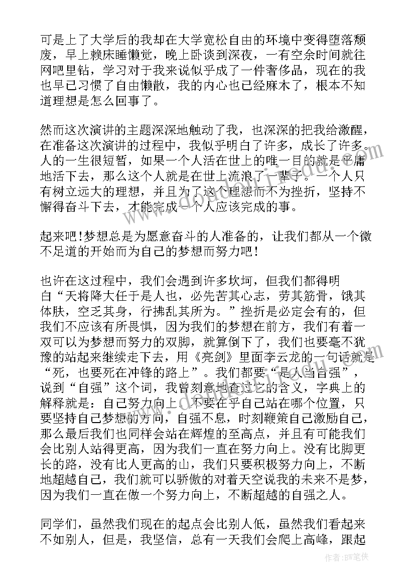 高中奋斗的演讲稿 奋斗梦想的演讲稿(通用10篇)