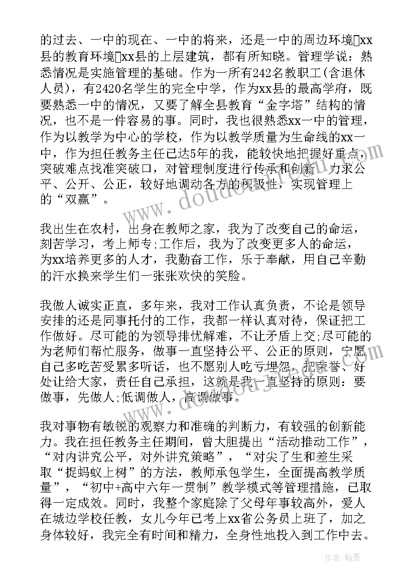 小学校长助理竞聘演讲稿 小学校长竞聘演讲稿(优秀8篇)