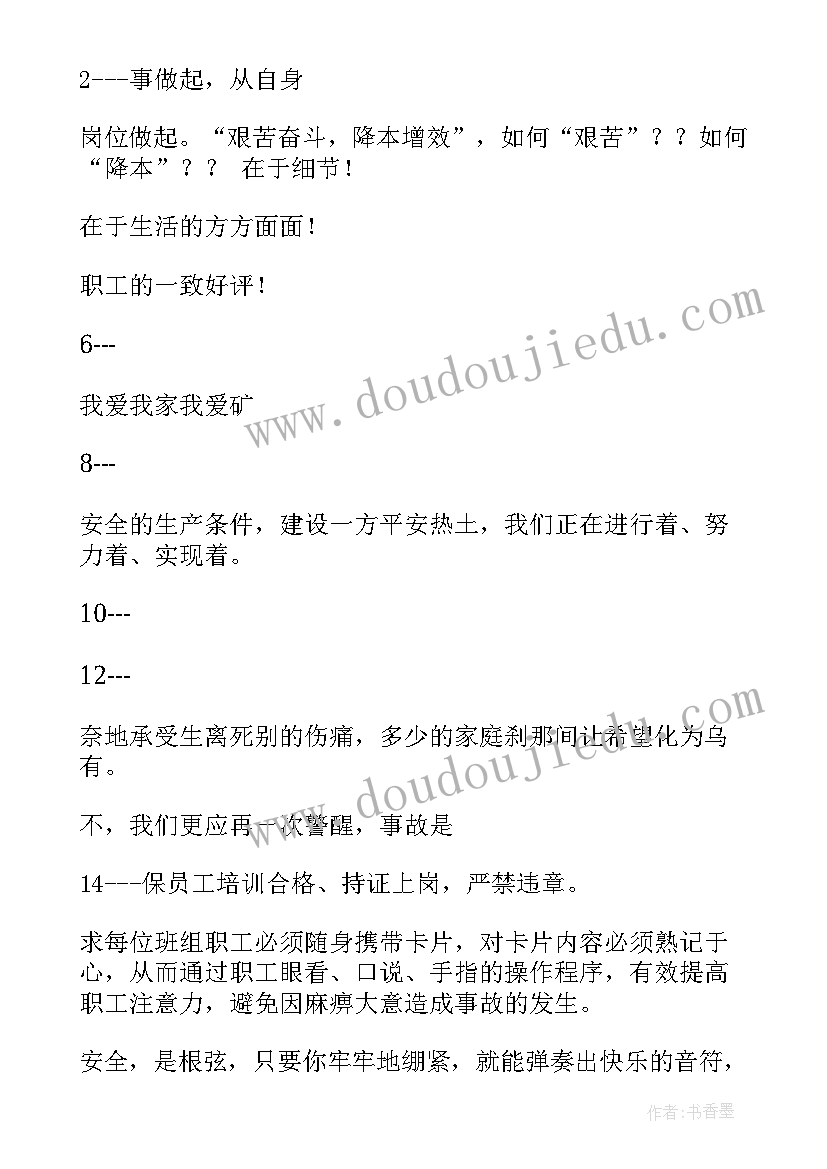 2023年煤矿感恩演讲稿 煤矿安全演讲稿(大全9篇)