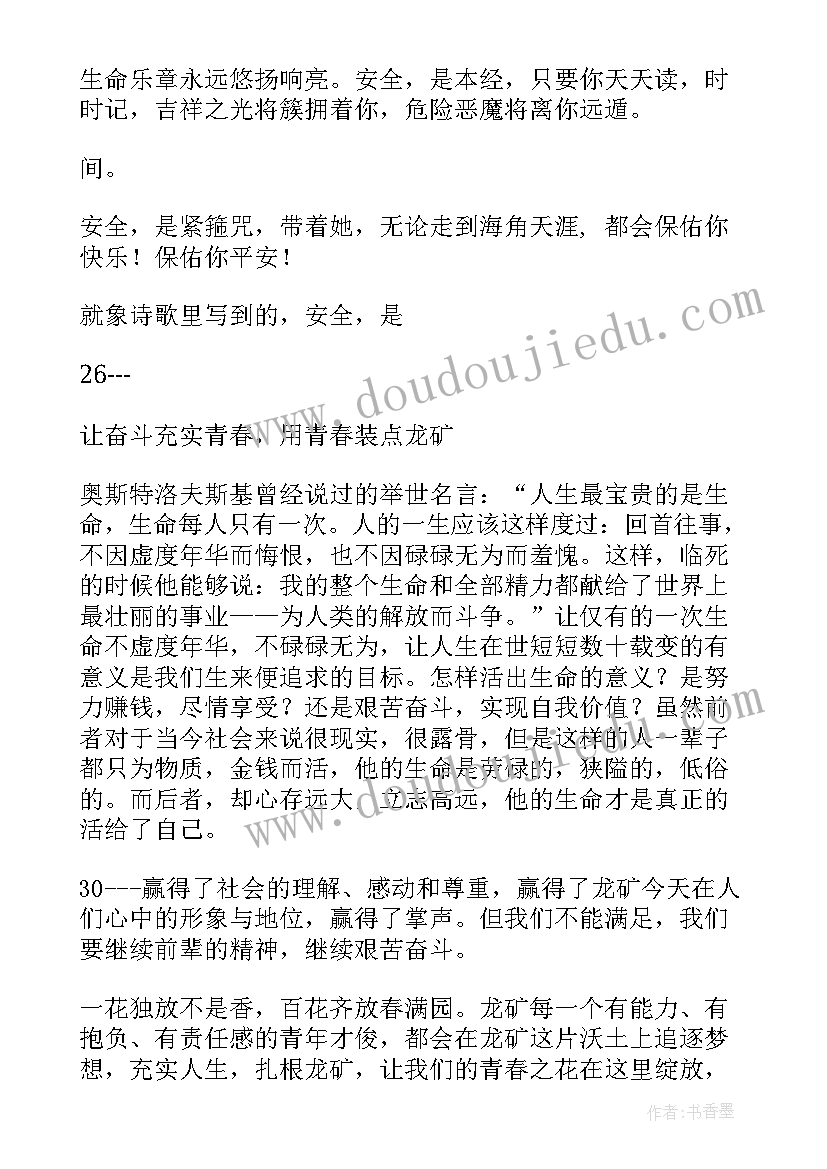 2023年煤矿感恩演讲稿 煤矿安全演讲稿(大全9篇)