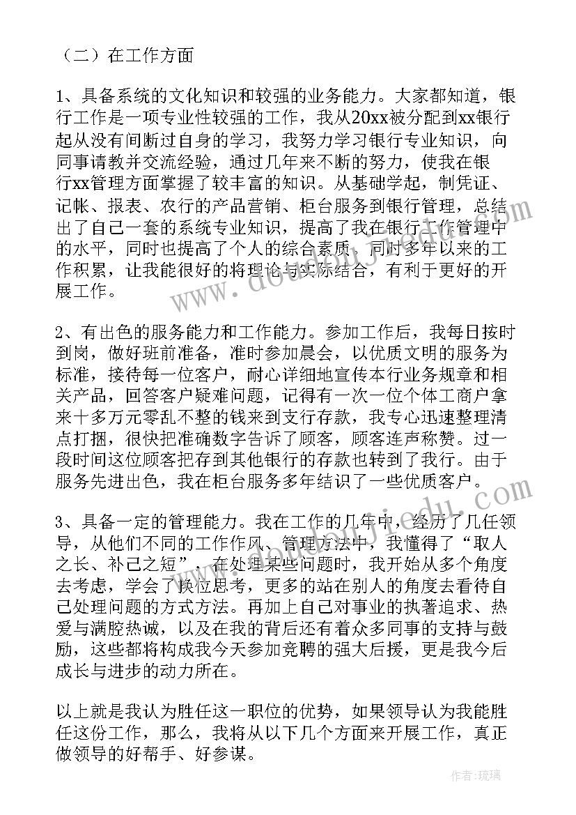 最新国企岗位竞聘演讲稿(实用9篇)