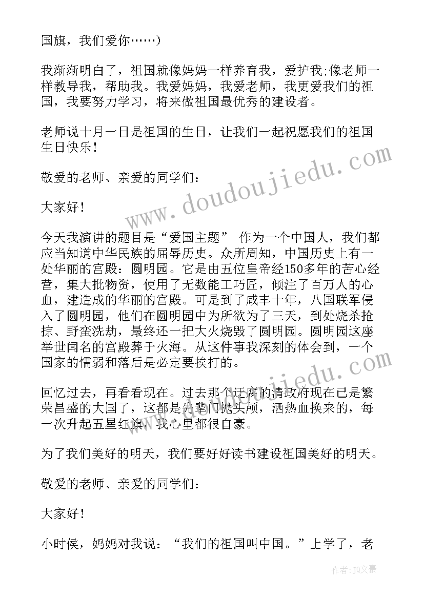 歌颂祖国故事一年级演讲稿三分钟 一年级我爱祖国演讲稿(汇总5篇)