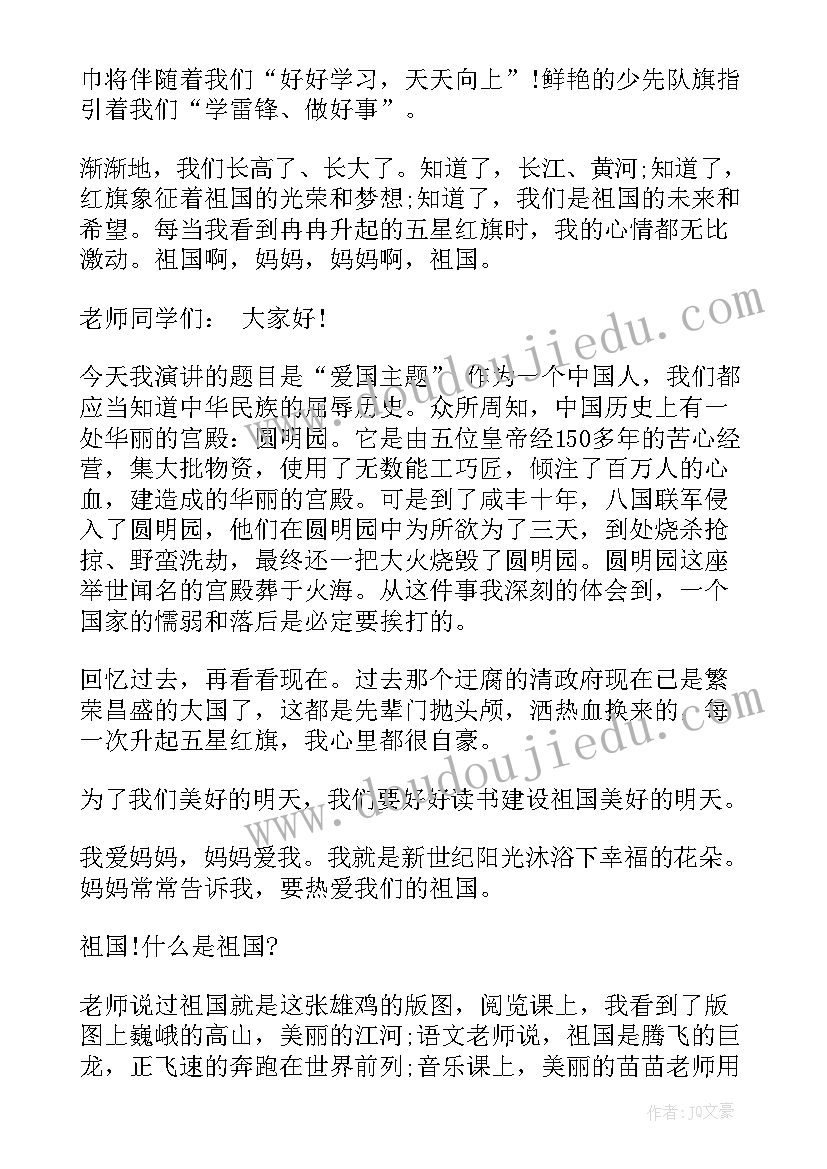 歌颂祖国故事一年级演讲稿三分钟 一年级我爱祖国演讲稿(汇总5篇)