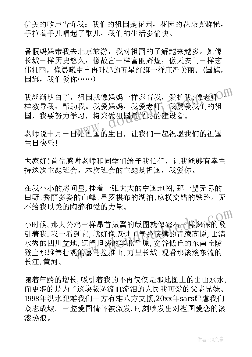 歌颂祖国故事一年级演讲稿三分钟 一年级我爱祖国演讲稿(汇总5篇)