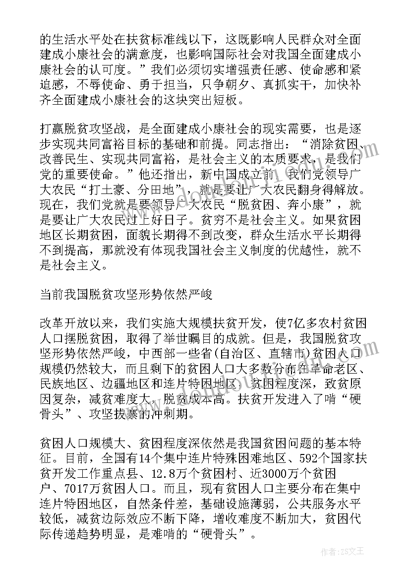 最新脱贫攻坚感人故事演讲稿 脱贫攻坚的演讲稿(优质5篇)