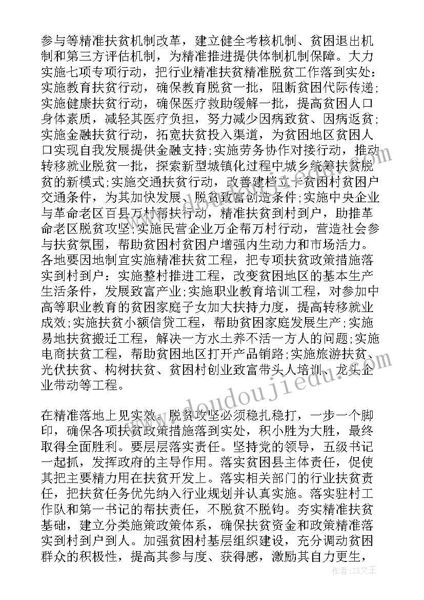 最新脱贫攻坚感人故事演讲稿 脱贫攻坚的演讲稿(优质5篇)