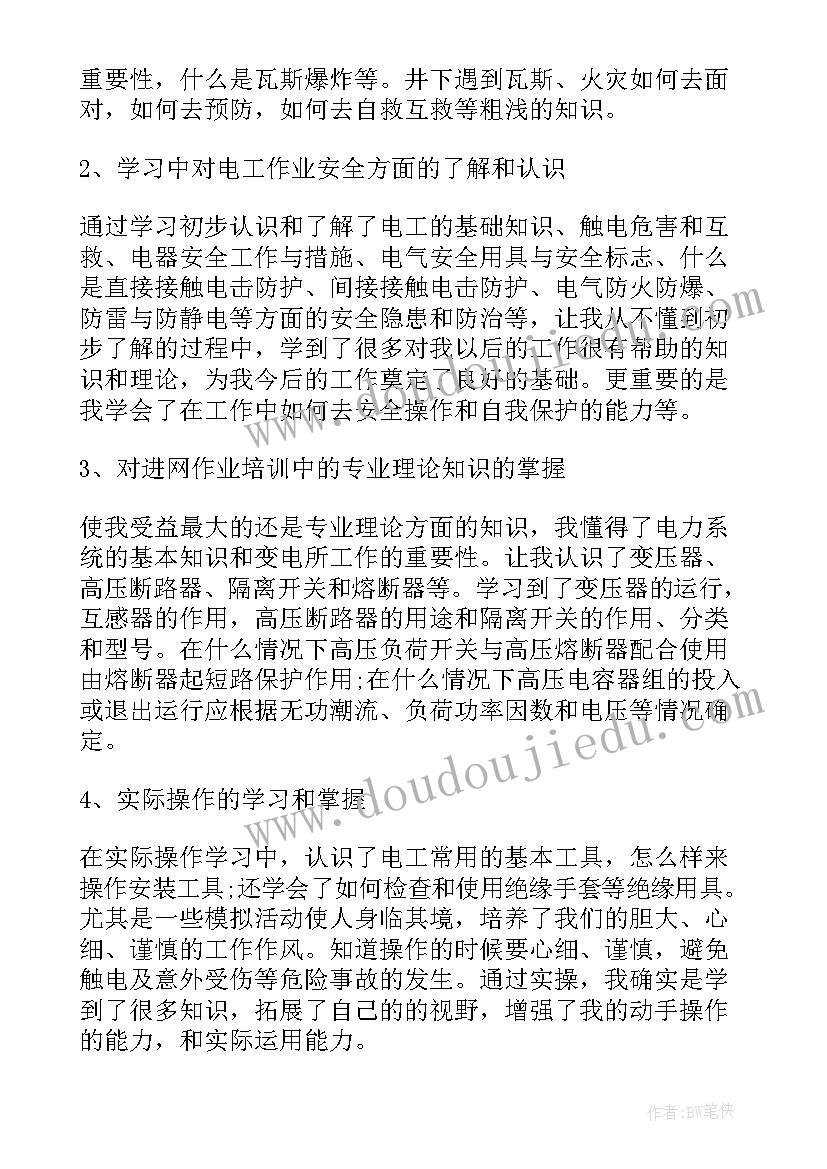 最新化工电工的工作总结(通用5篇)