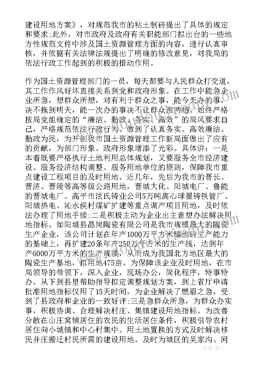 2023年土地资源管理讲座心得体会(实用6篇)