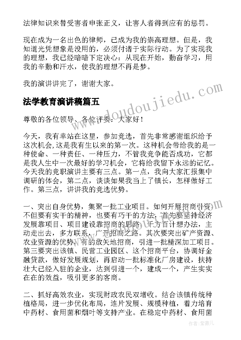 最新法学教育演讲稿(优秀7篇)