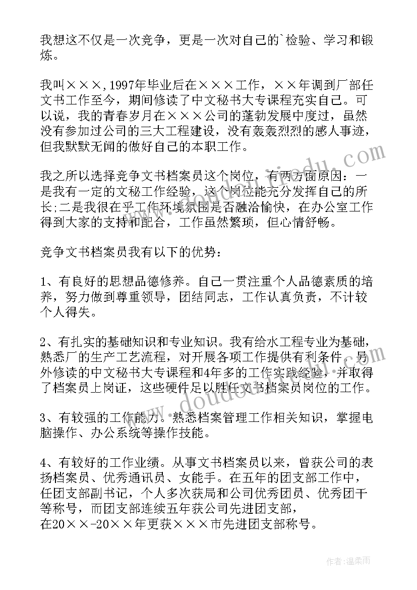 最新竞选督察组演讲稿(实用10篇)