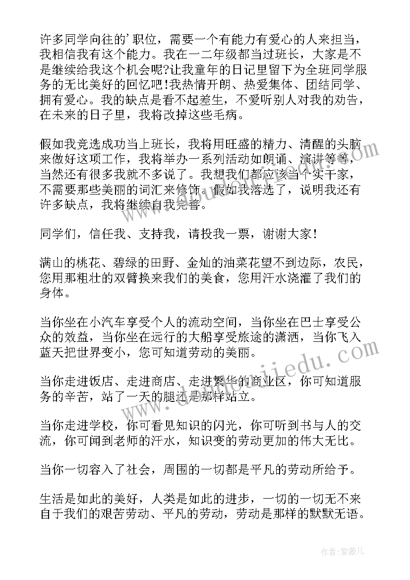 最新四十岁的我演讲稿 六年级演讲稿演讲稿(模板6篇)