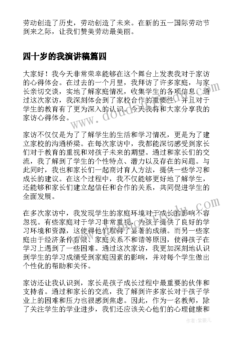 最新四十岁的我演讲稿 六年级演讲稿演讲稿(模板6篇)