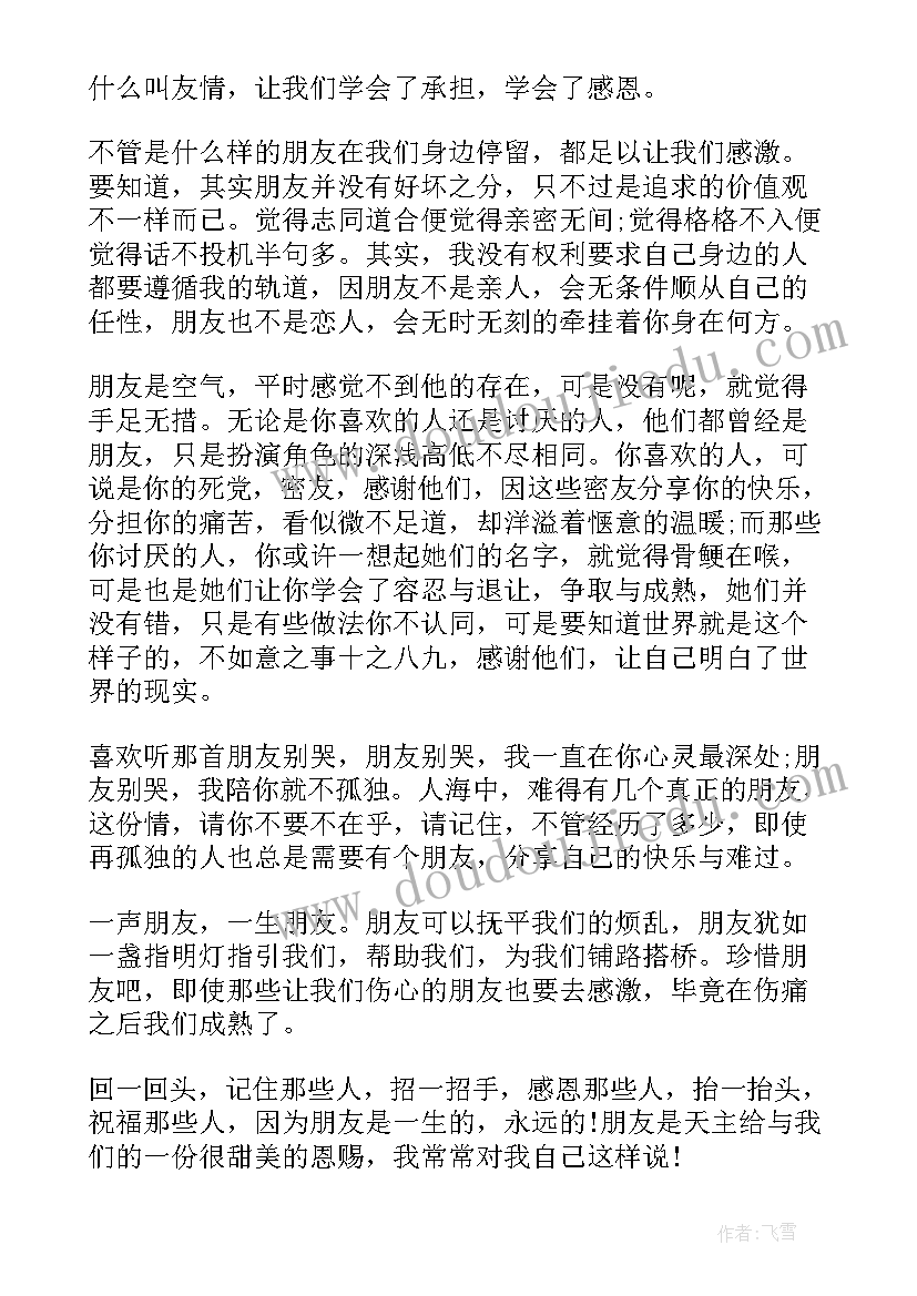 我最好的朋友演讲稿三分钟(汇总5篇)