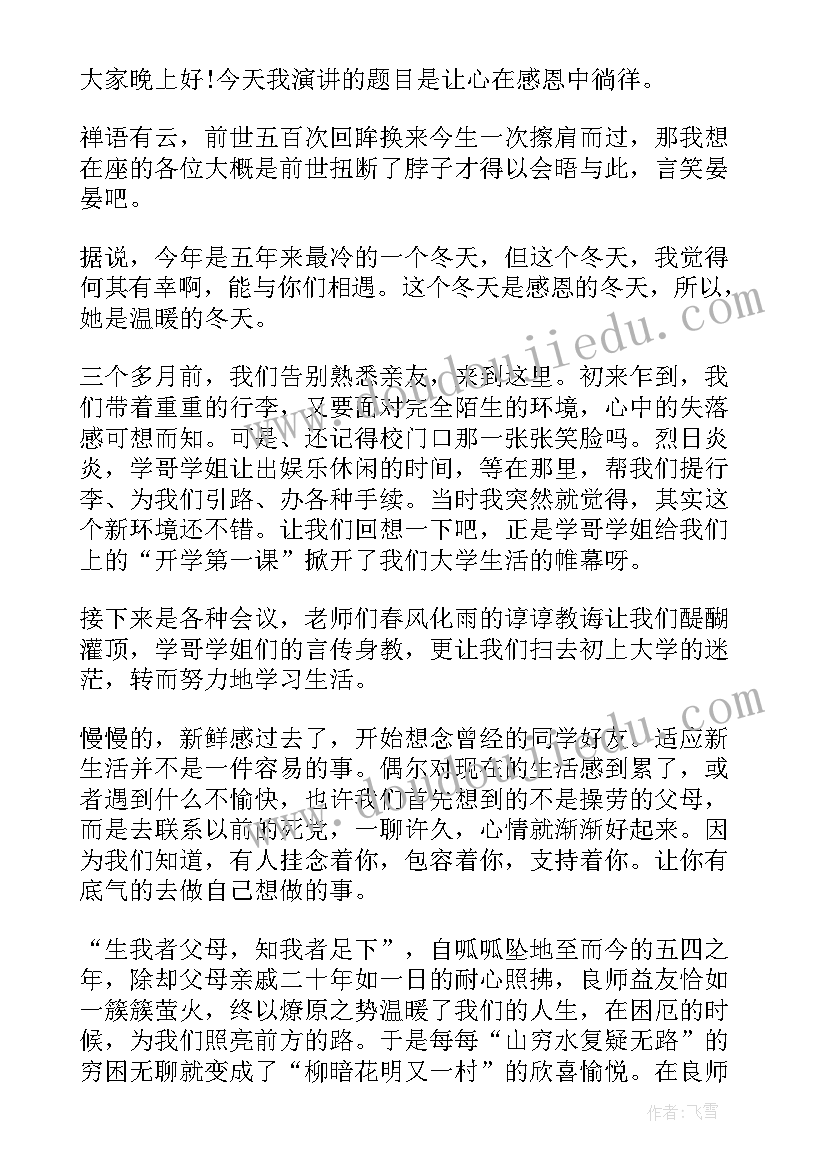 我最好的朋友演讲稿三分钟(汇总5篇)