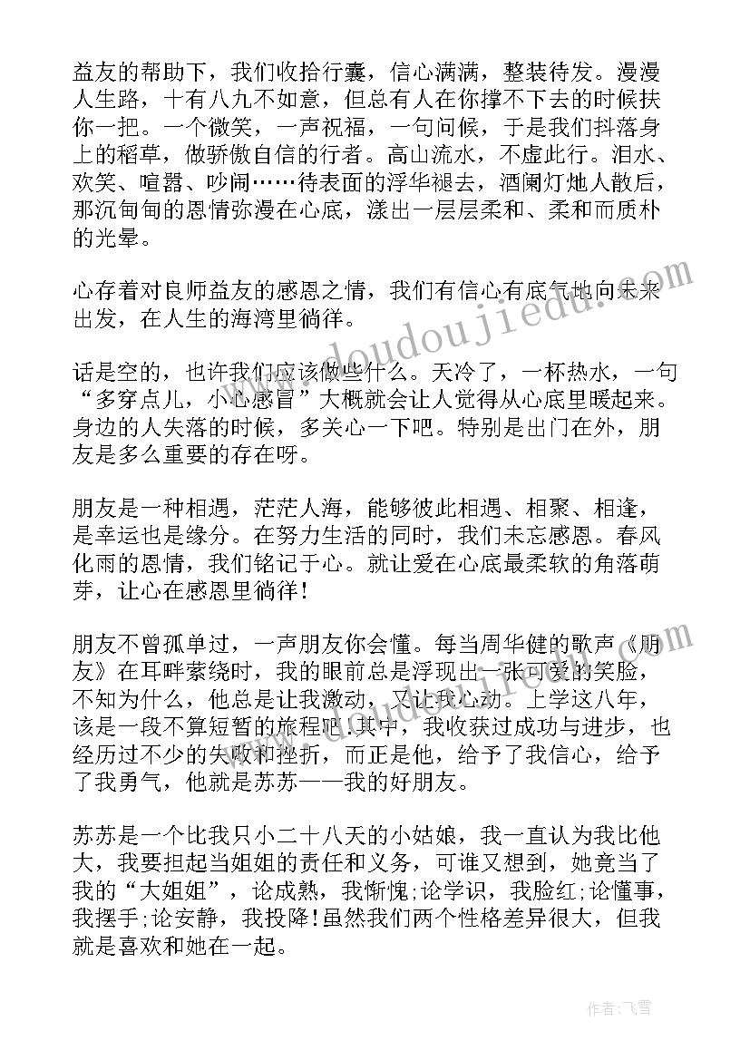 我最好的朋友演讲稿三分钟(汇总5篇)