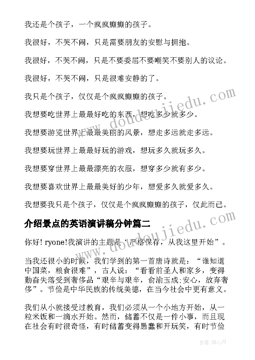 最新介绍景点的英语演讲稿分钟(优质10篇)