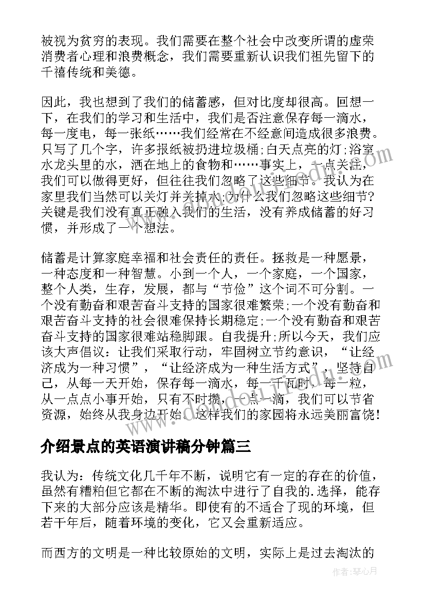 最新介绍景点的英语演讲稿分钟(优质10篇)