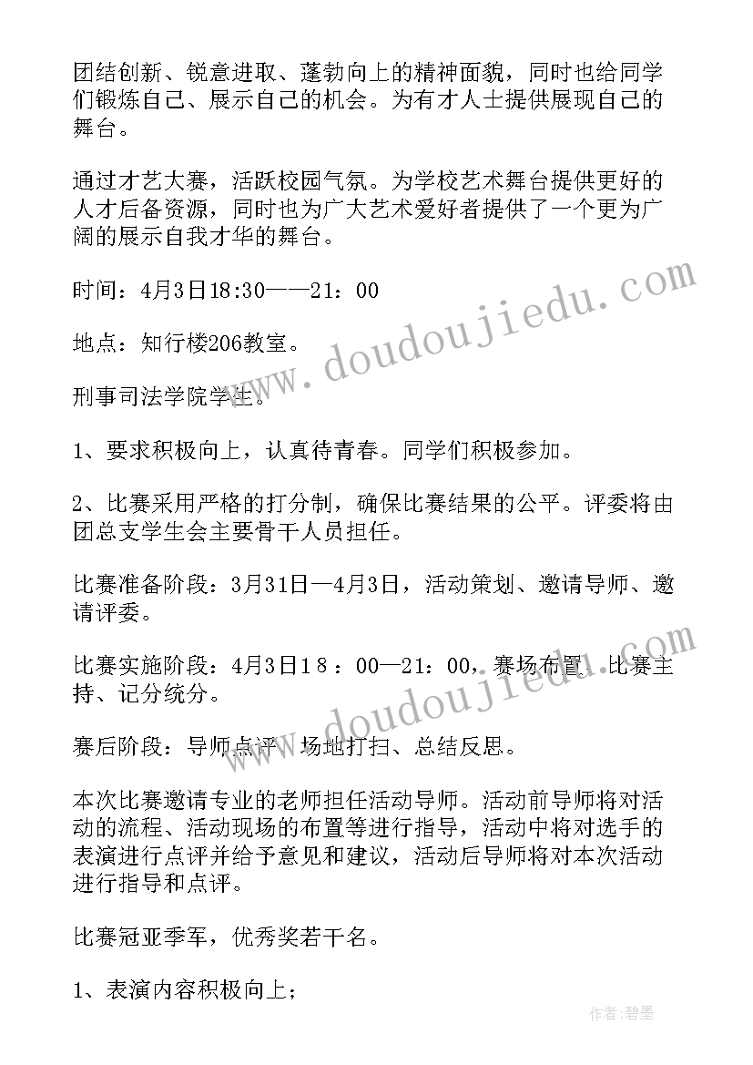 最新竞选才艺的演讲稿 才艺展示主持词(通用9篇)