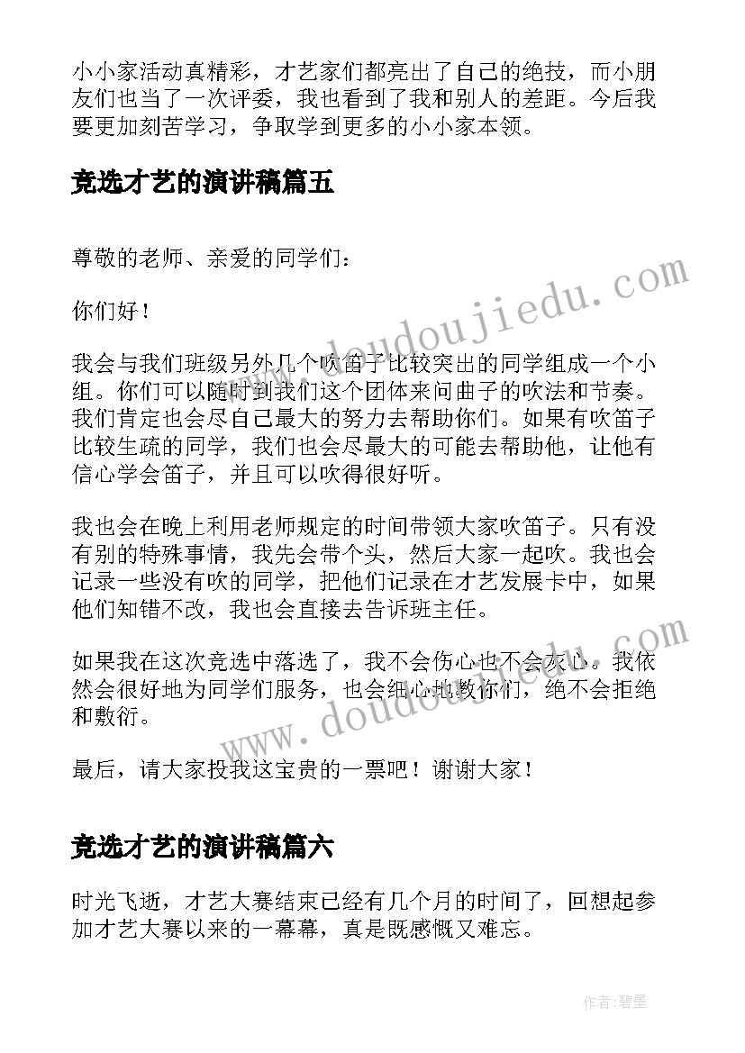 最新竞选才艺的演讲稿 才艺展示主持词(通用9篇)