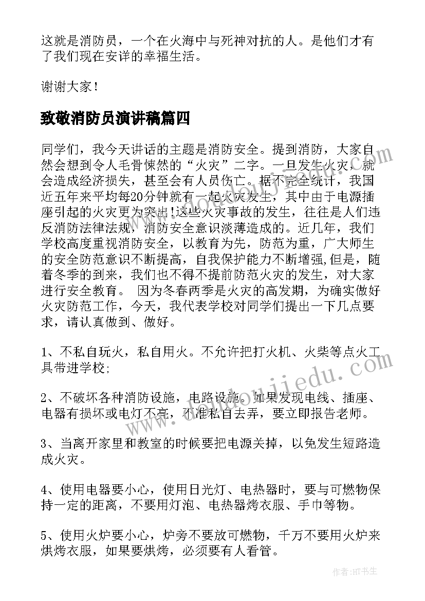 2023年致敬消防员演讲稿 致敬消防英雄演讲稿(通用5篇)