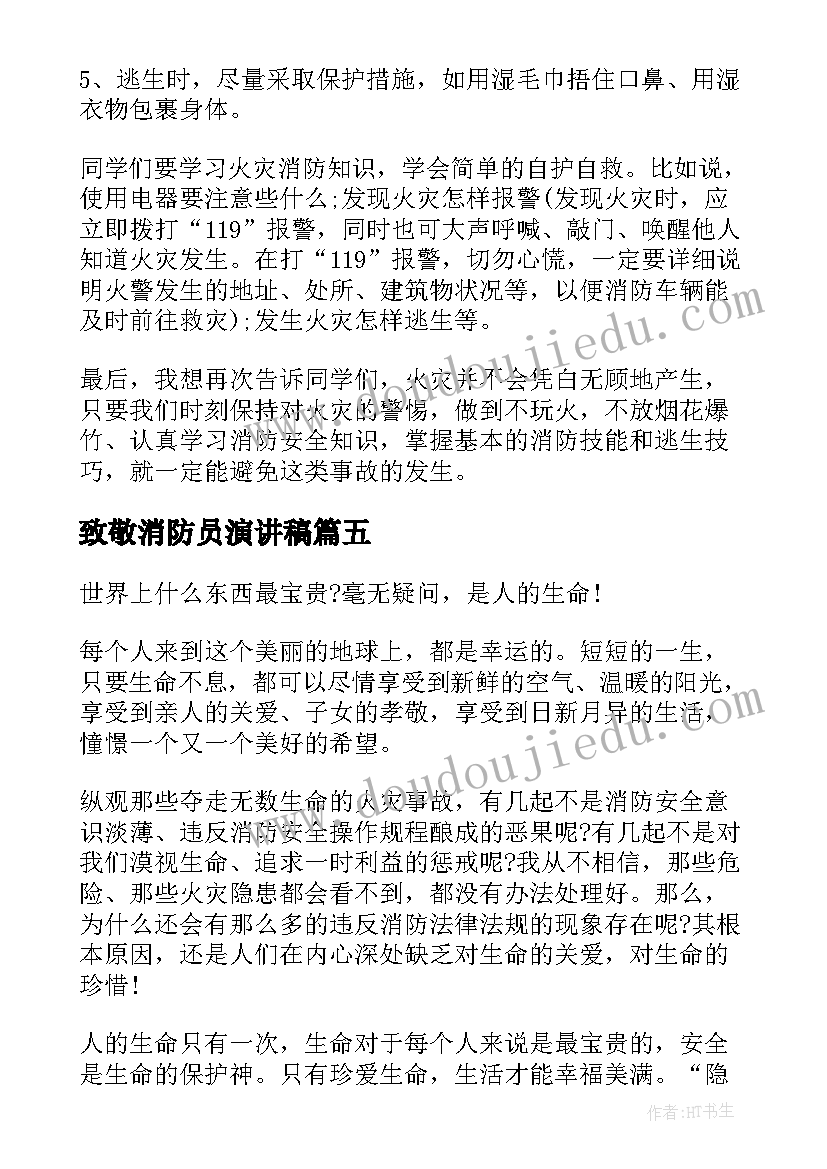 2023年致敬消防员演讲稿 致敬消防英雄演讲稿(通用5篇)